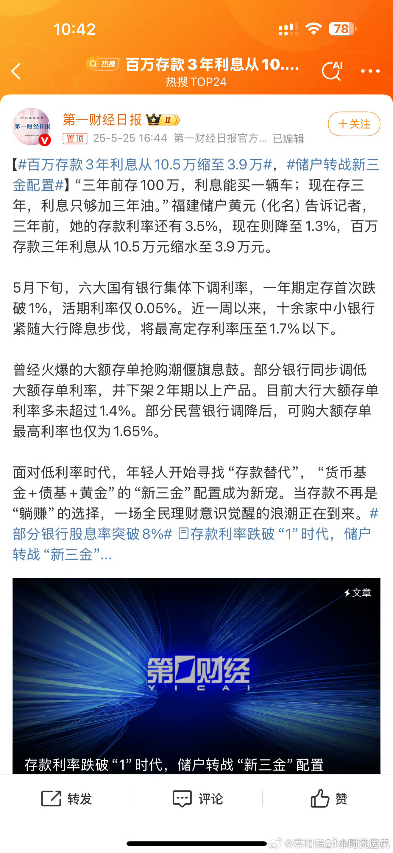 百万存款3年利息从10.5万缩至3.9万一百万三年利息才3.9万。不等躺赢了[允