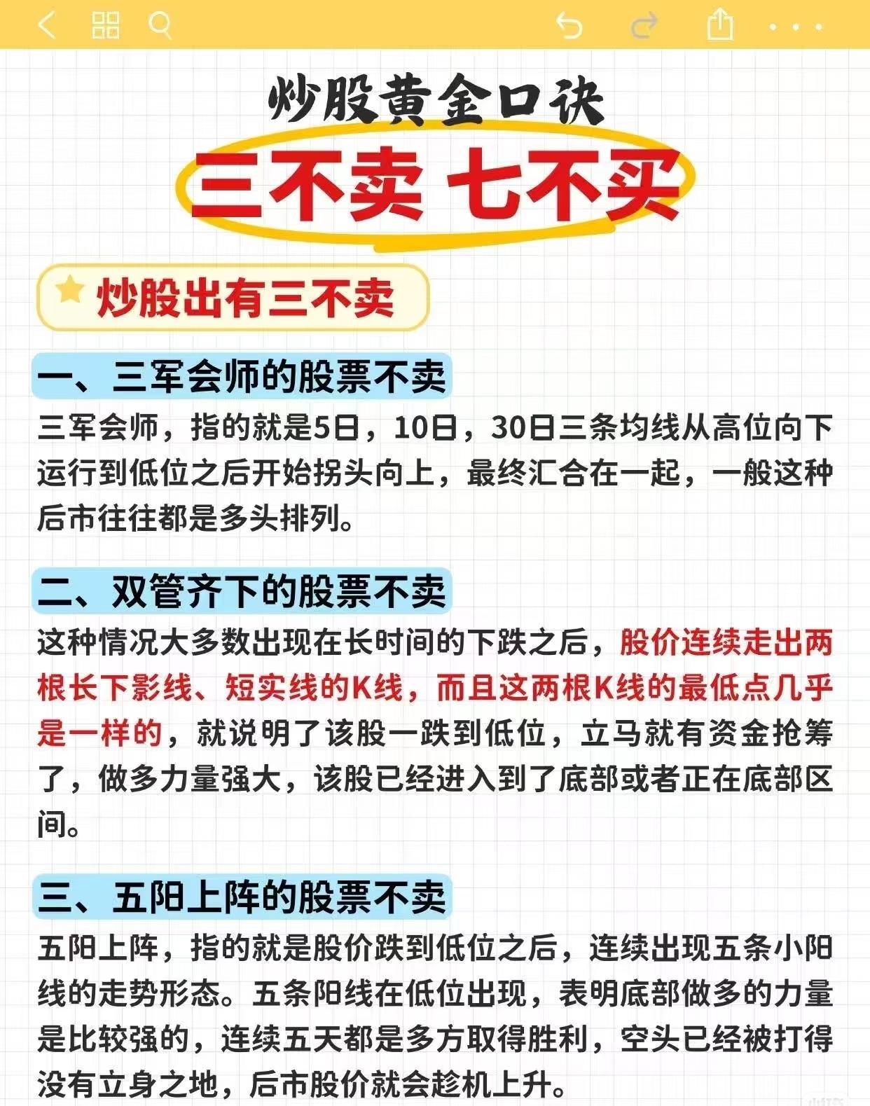 炒股黄金口诀与投资技巧总结：一、三不卖原则（持股信号）1.三军会师：5