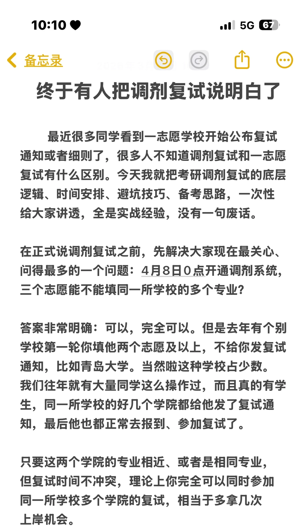 终于有人把考研调剂复试说明白了