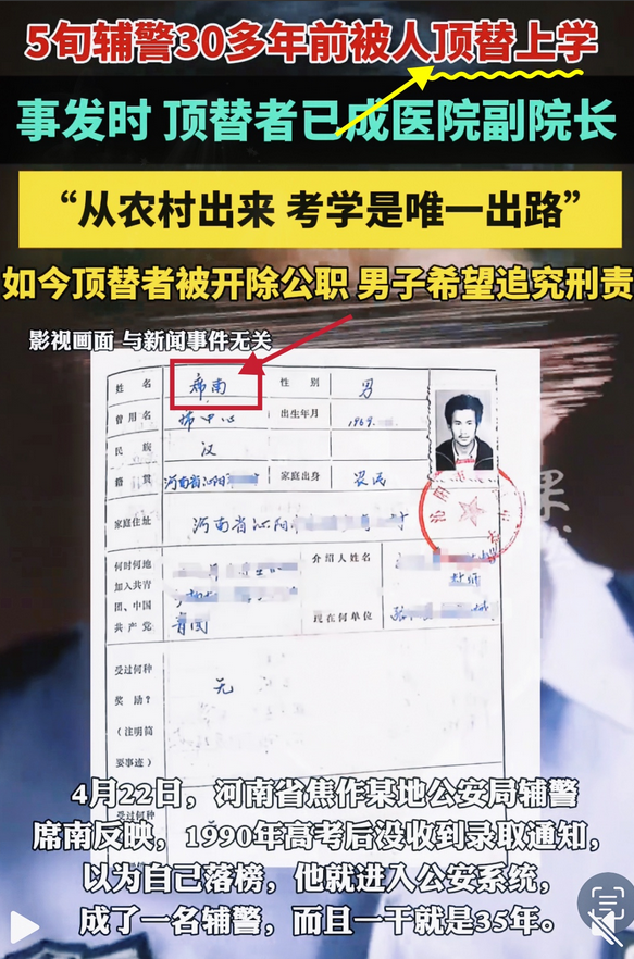 副院长身份冒名30年终曝光