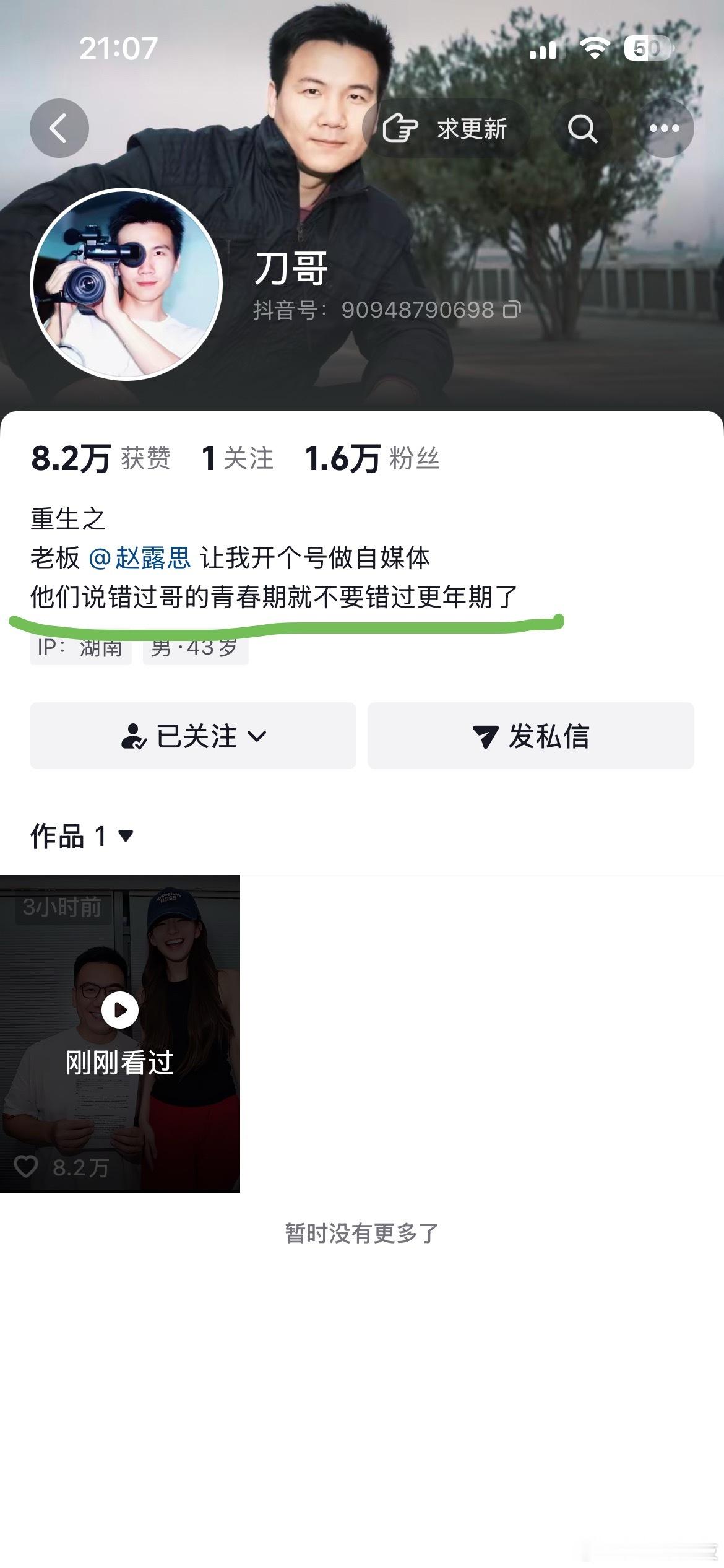 刀哥这个签名我笑到肚子疼哈哈哈哈哈哈