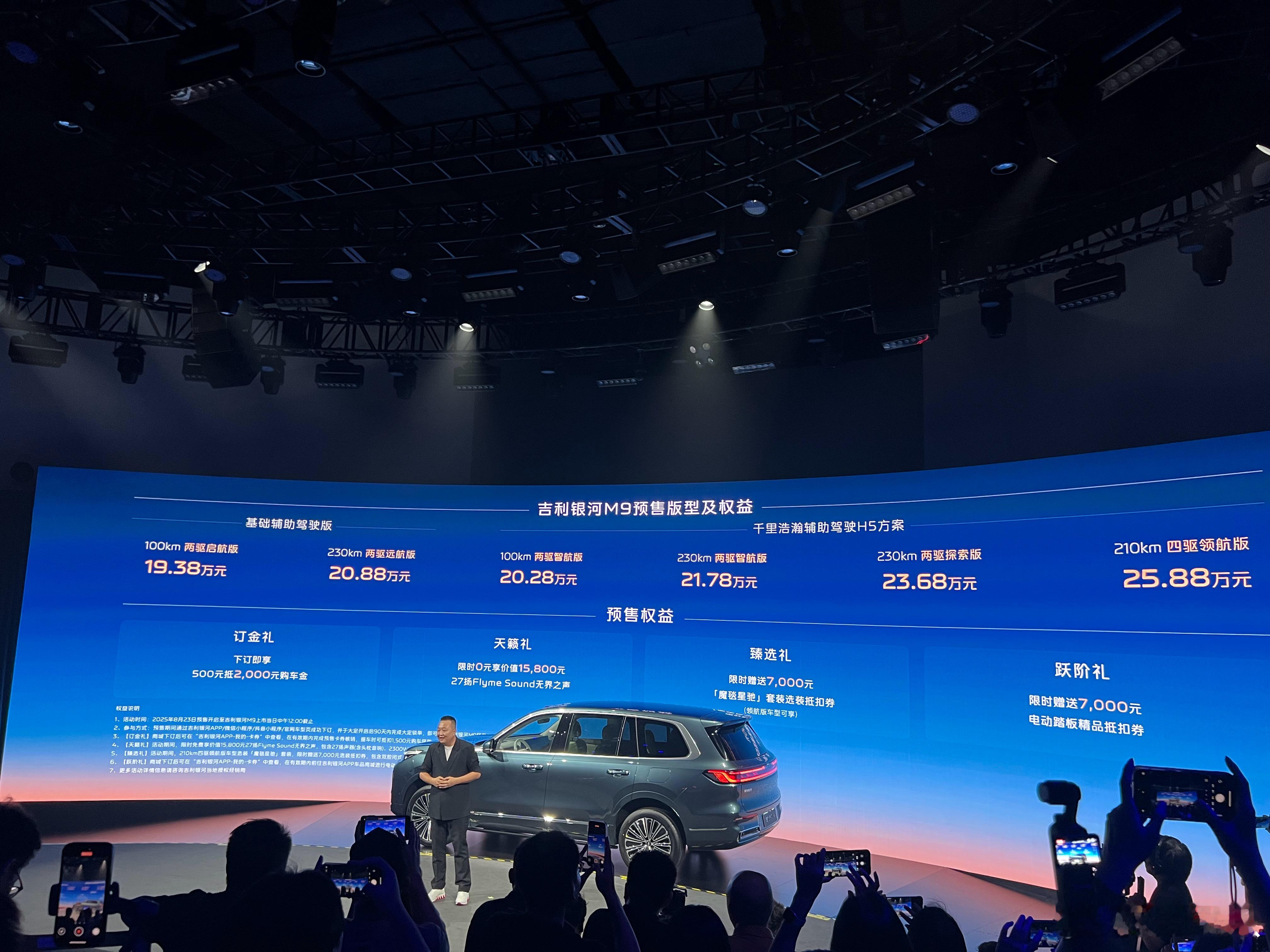 吉利银河M919.38万元起！！同时将首发搭载智能体Eva以及新一代Ai座舱系
