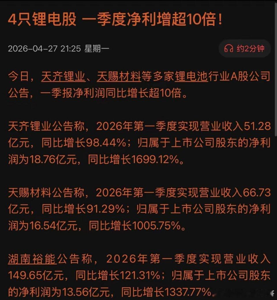 炸裂！锂电“四小龙”一夜翻身——Q1净利增长超10倍，这才是真正的王者归来！4月