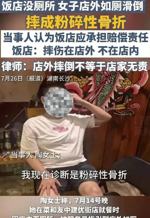 湖南长沙，陶女士和家人去饭店吃饭，饭吃到一半时，陶女士内急找厕所，结果饭店压根没