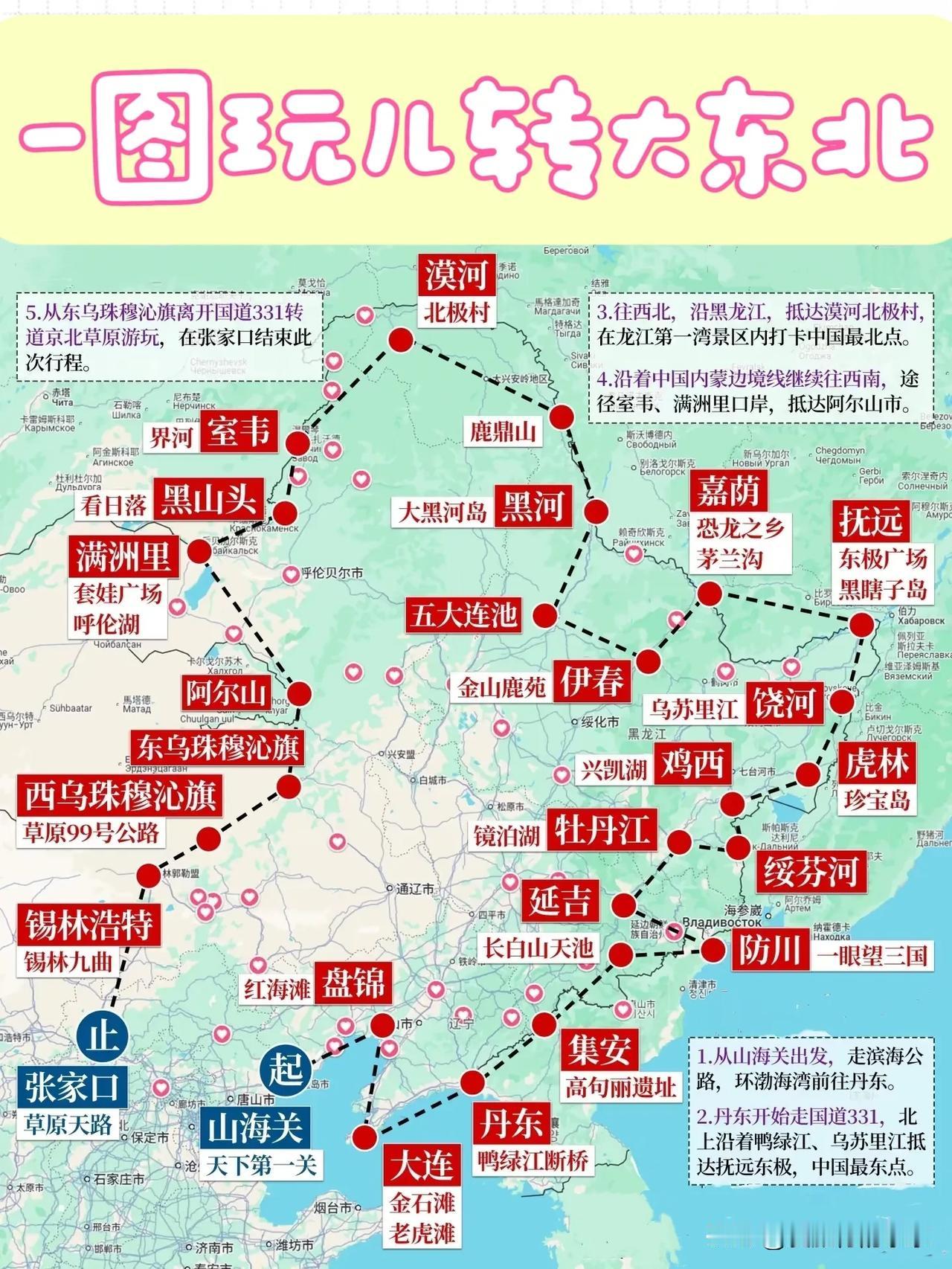 一图玩儿转大东北炎炎夏日，热浪滚滚，赶紧自驾去大东北纳凉...东