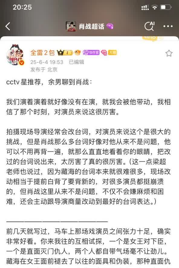 余男聊到肖战：我们演着演着就好像没有在演，就我会被他带动，我相信了那个时刻，