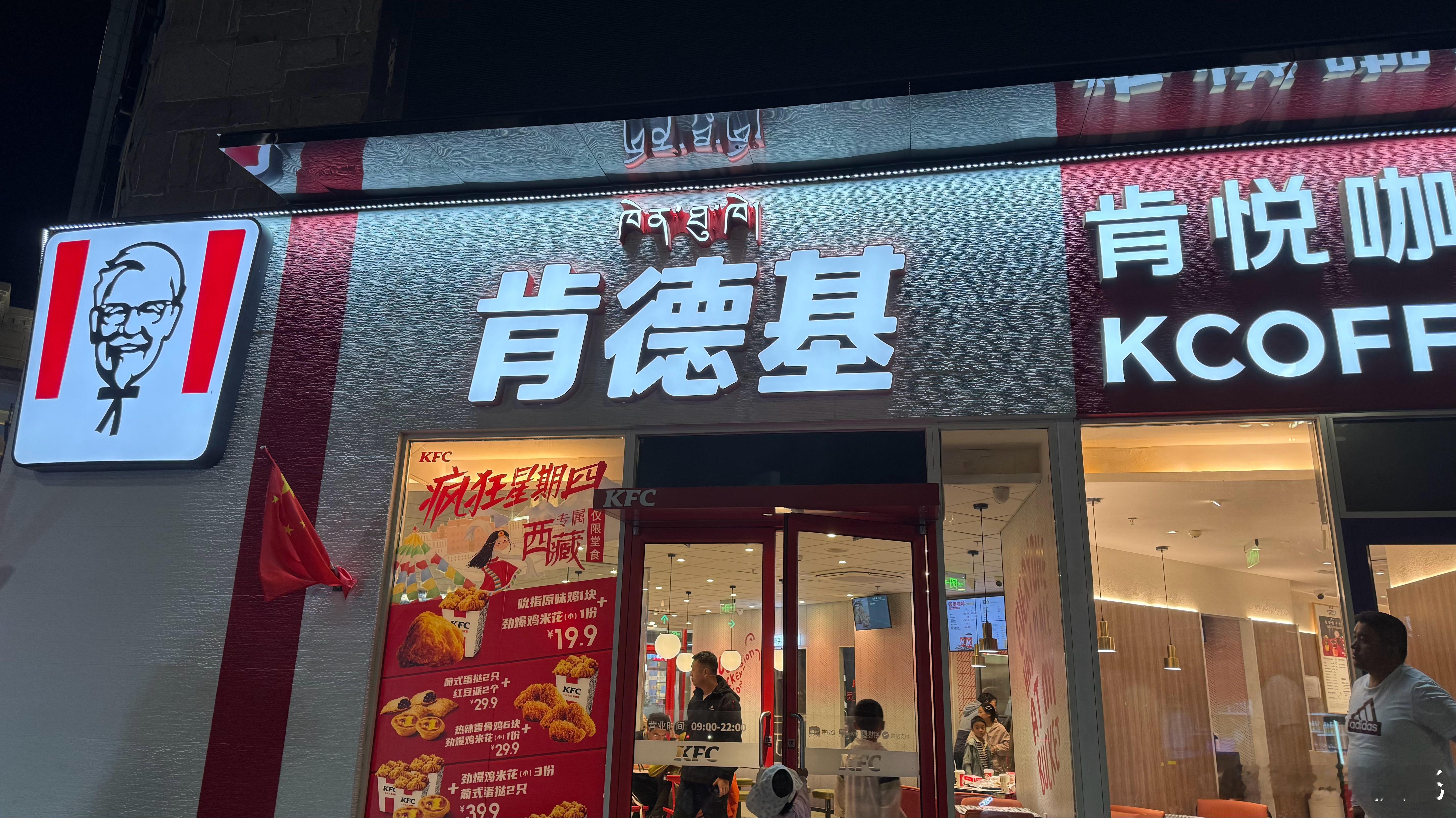 出门在外还是肯德基好吃[吃瓜]​​​