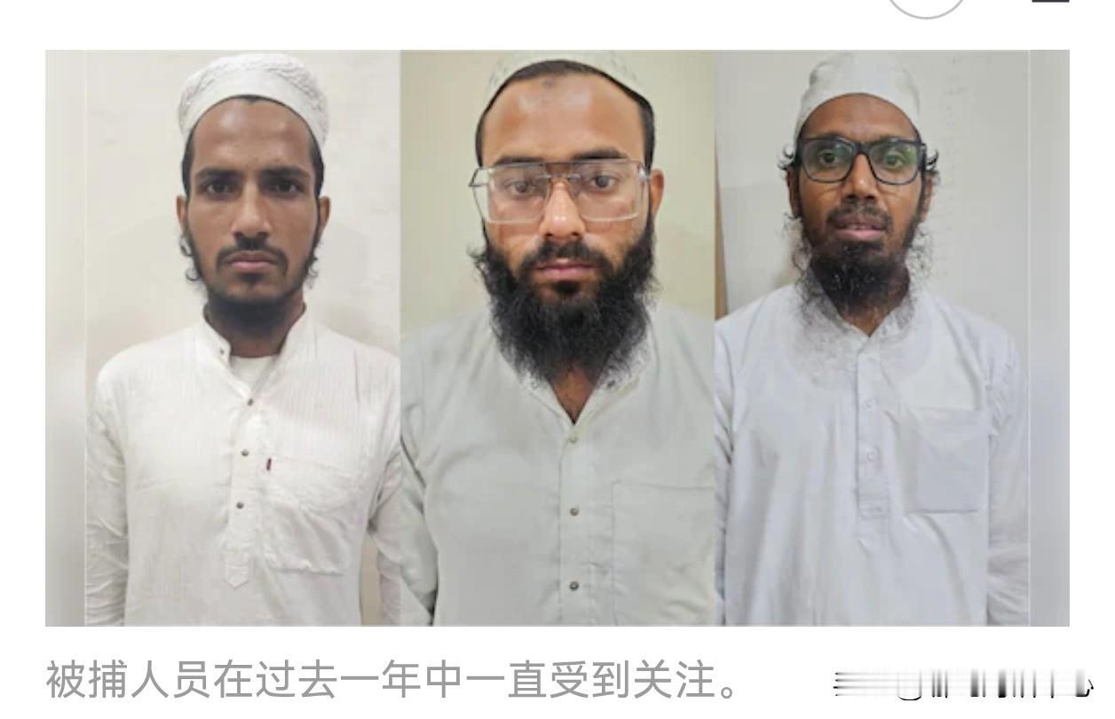 得罪太多人了！！“伊斯兰国”要炸印度！！哈哈三名ISIS恐怖分子在古吉拉特邦被