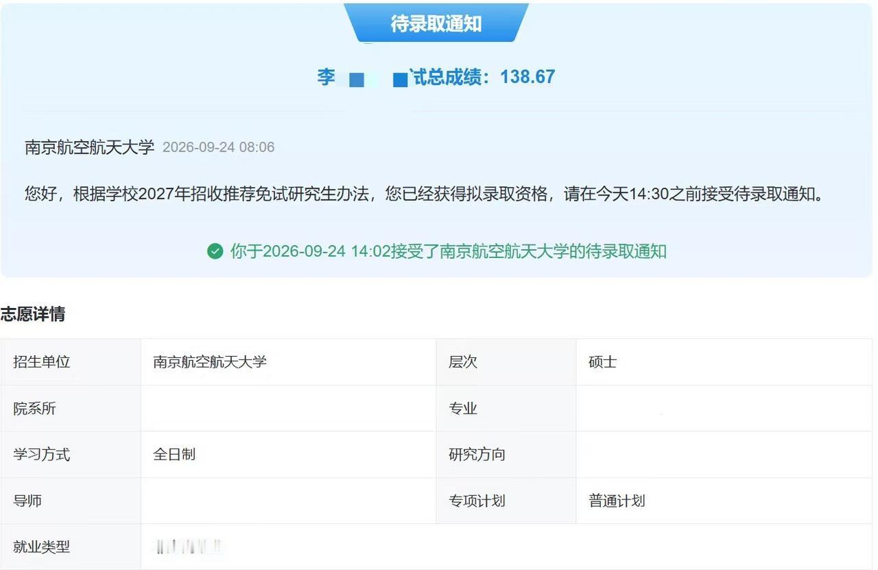 亲戚家的小孩保研南京航空航天大学，真的替他们高兴，当年高考失利，只考上了重庆的一