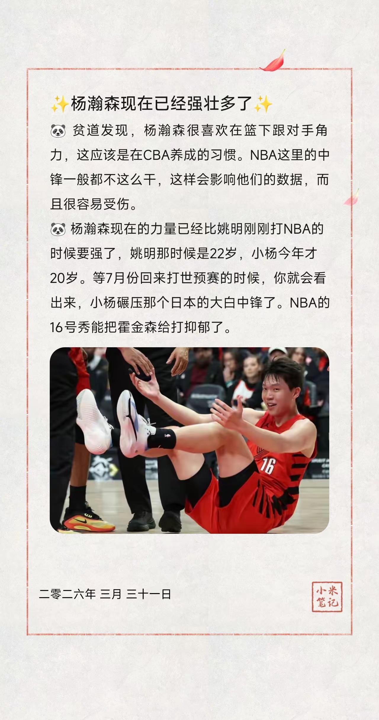 ✨杨瀚森现在已经强壮多了✨。🐼贫道发现，杨瀚森很喜欢在篮下跟对手角力，这应该