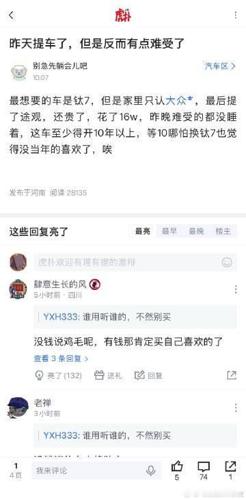 你们会听家里的安排，买自己不想买的车吗【来自懂车帝车友圈】