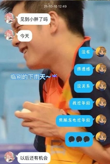 生日快乐，樊振东！转眼间，已陪你从21年走到26年了，时光像指尖的流沙，咋这么快