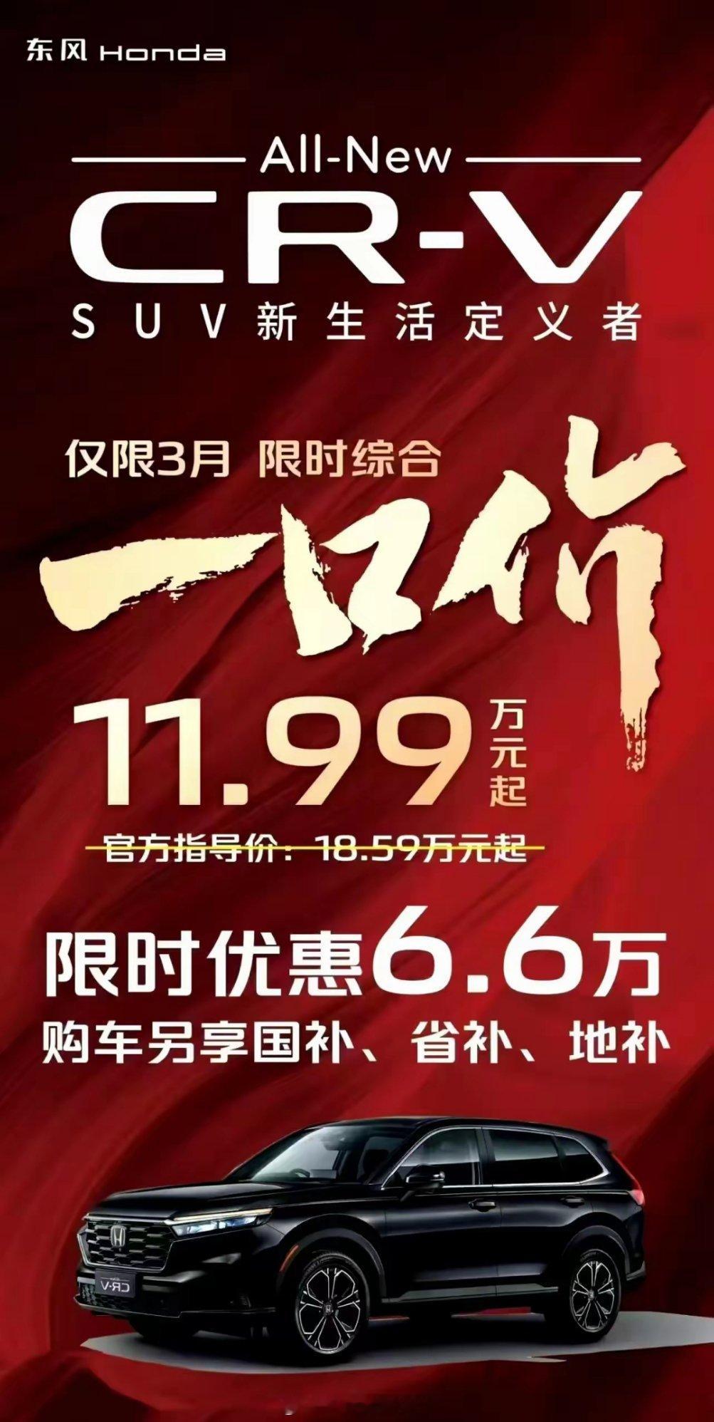 本田CRV都只卖11.99万了？看了一下，这一口价其实就是套路，需要贷款拉满才行