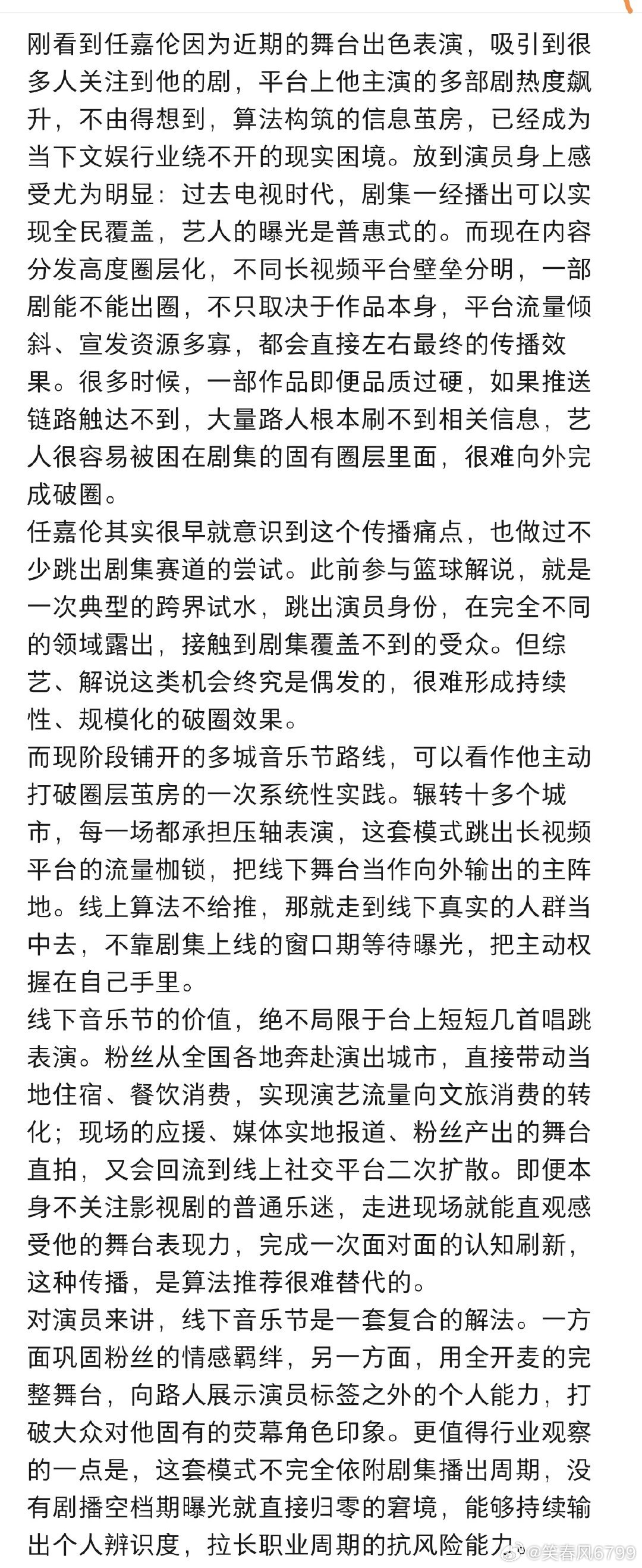 #任嘉伦#rjl#任嘉伦腾讯音乐娱乐盛典#rjl#任嘉伦青岛星星火火音乐节#优秀的任嘉伦，这是时时刻