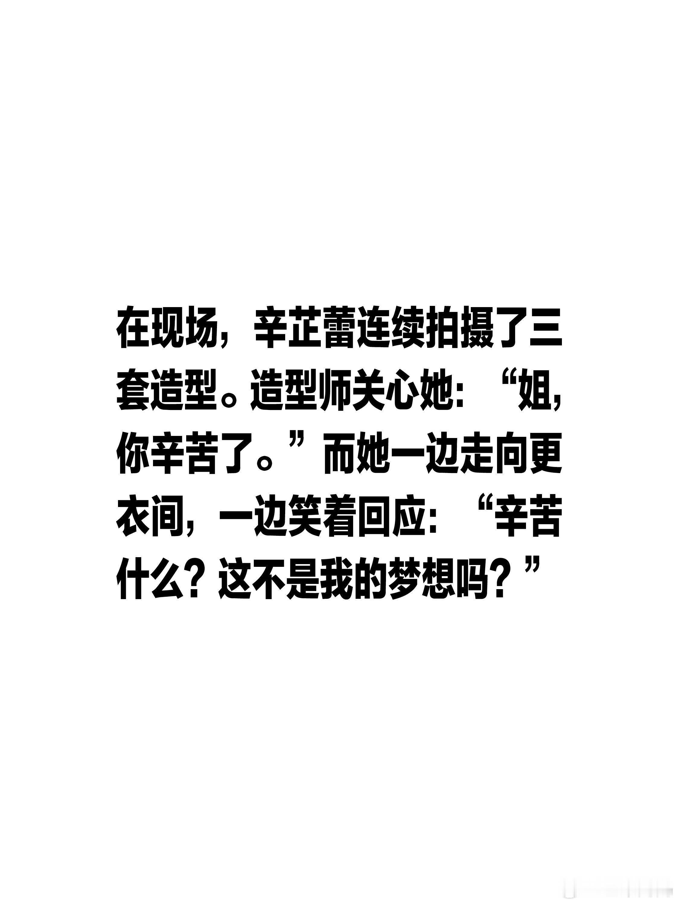 辛芷蕾国际巨星洗浴中心辛芷蕾VOGUE拍摄现场，好多蕾言蕾语，姐大方坦荡矫情不