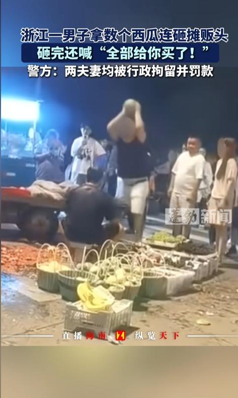 “欺负老实人？”7月28日，浙江宁波，一女子在路边挑瓜，跟瓜贩起了争执。女子打电