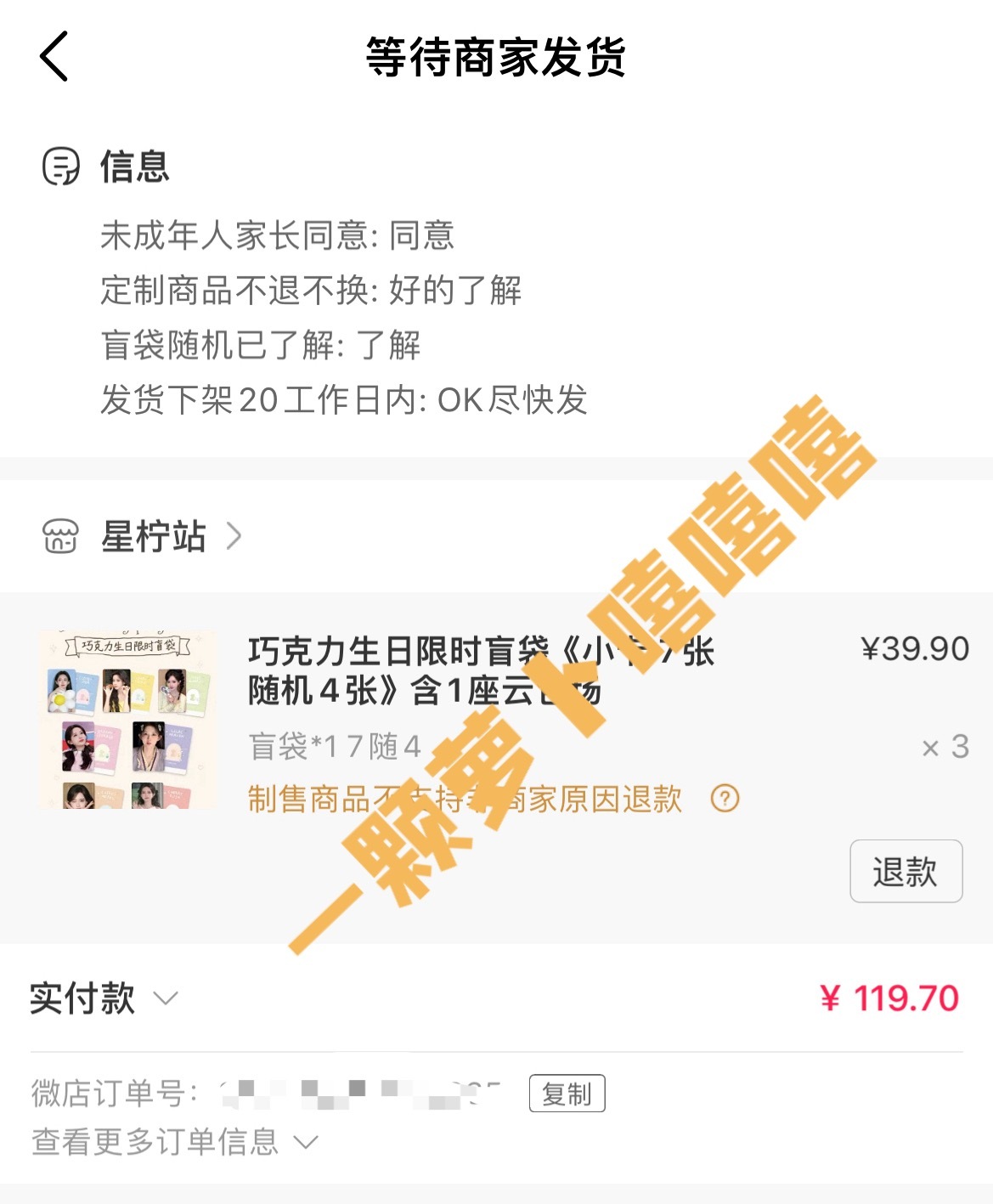 孟子义🍋孟子义沈妙巧克力生日限时盲袋拿下