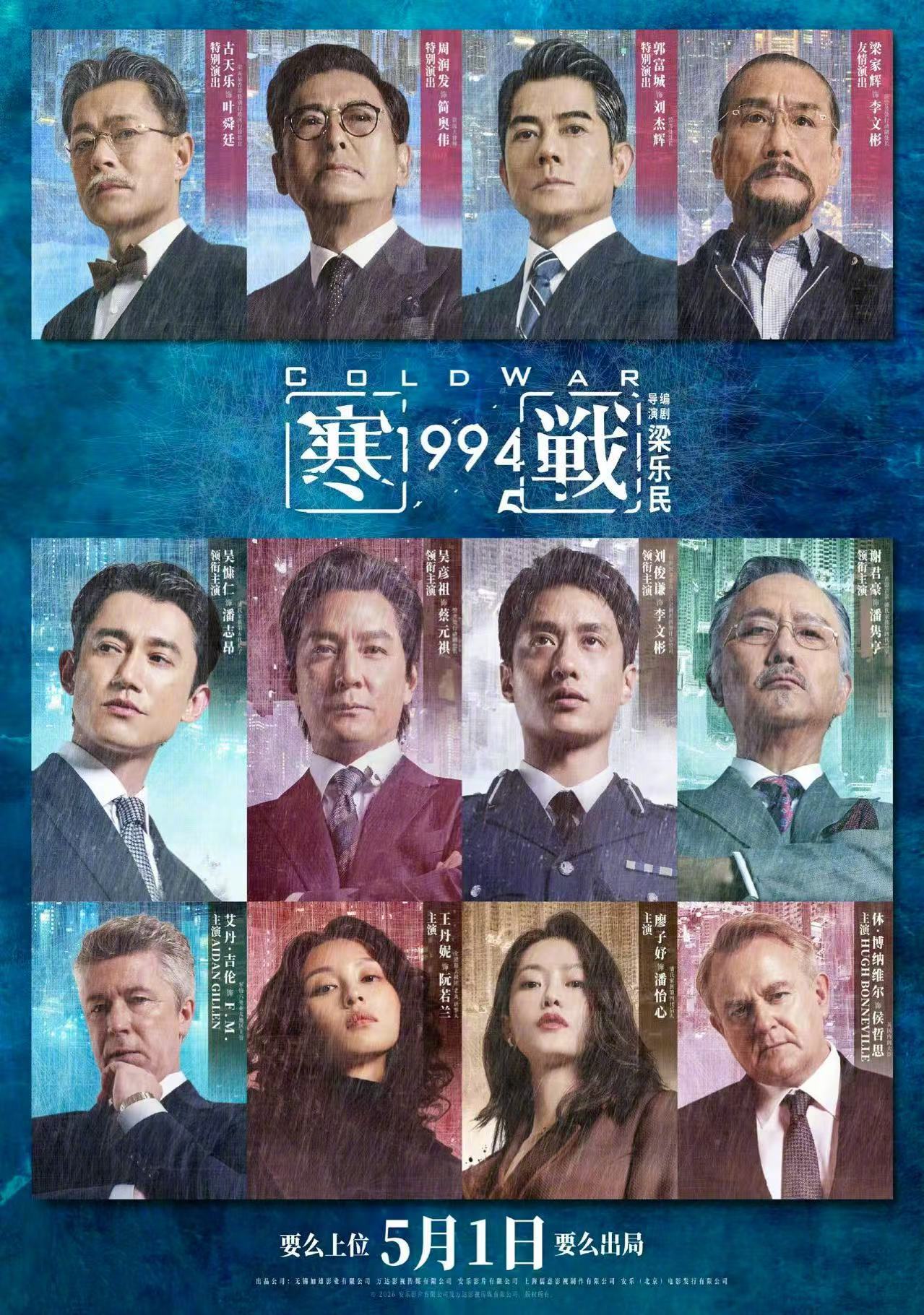 《寒战1994》定档五一！目前五一档最想看的一部，两部前作太精彩了！电影寒战1