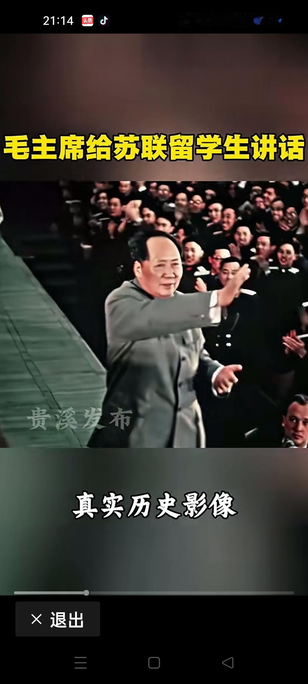 这是当年毛主席在莫斯科，给中国留学生讲话的画面，看的让人精神振奋。在这次讲话中