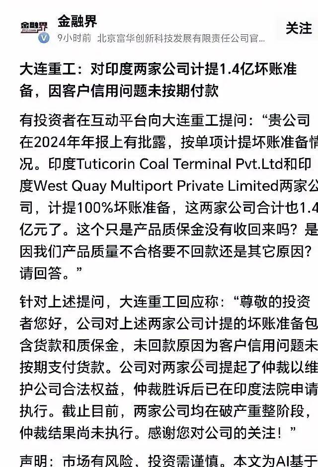 大连重工哭晕在厕所！印度的智慧都用在这了，1.4亿尾款+质保金被印度两家港口企业
