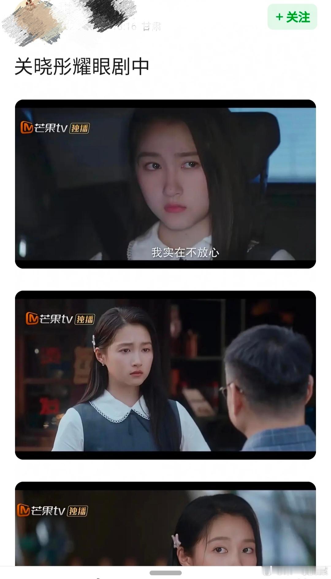 耀眼播了，🫘上在吐槽关晓彤和剧情设置大家看了吗耀眼生活化演技