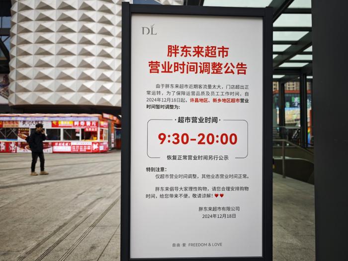 胖东来今起延长营业时间至晚上9点半，郑州人逛超市又多了一小时6月1日起，胖东来