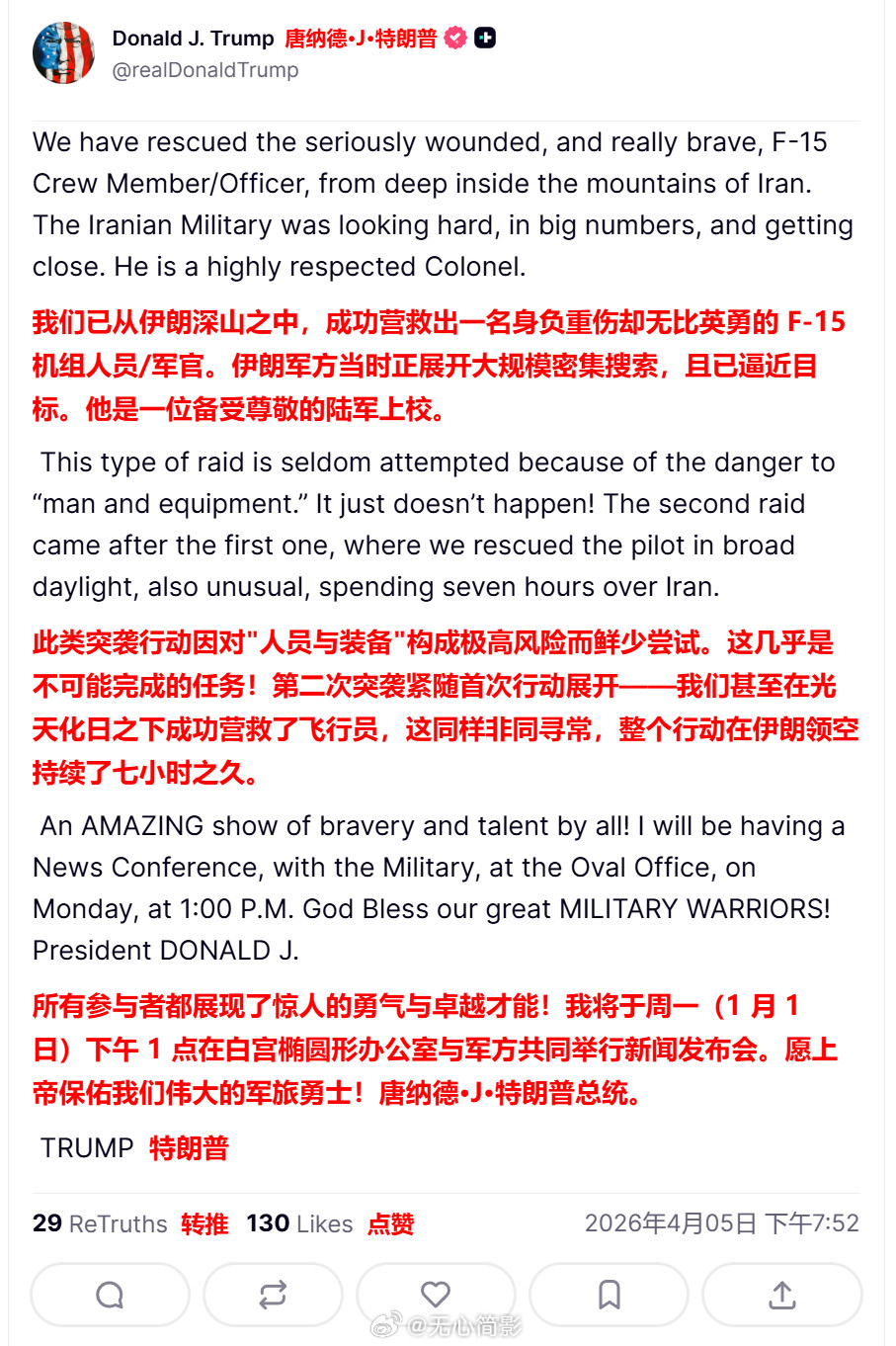 特朗普最新发帖，再次宣布F-15飞行员营救成功，而该飞行员“身负重伤”。特朗普赞