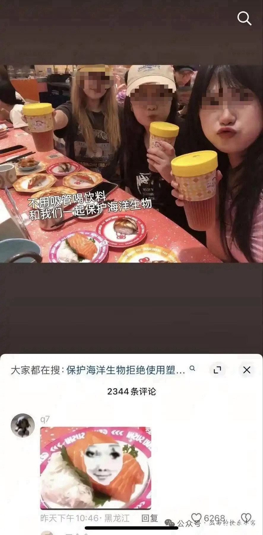 动保笑话不用吸管喝饮料，和我们一起保护海洋生物！