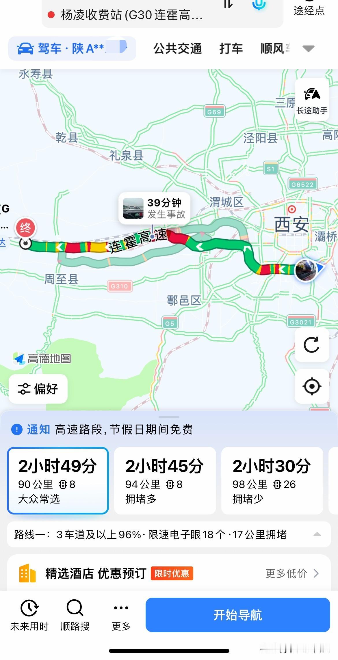 连霍高速西宝方向5月1日上午实时路况，早晨8点雁塔收费站进入绕城高速