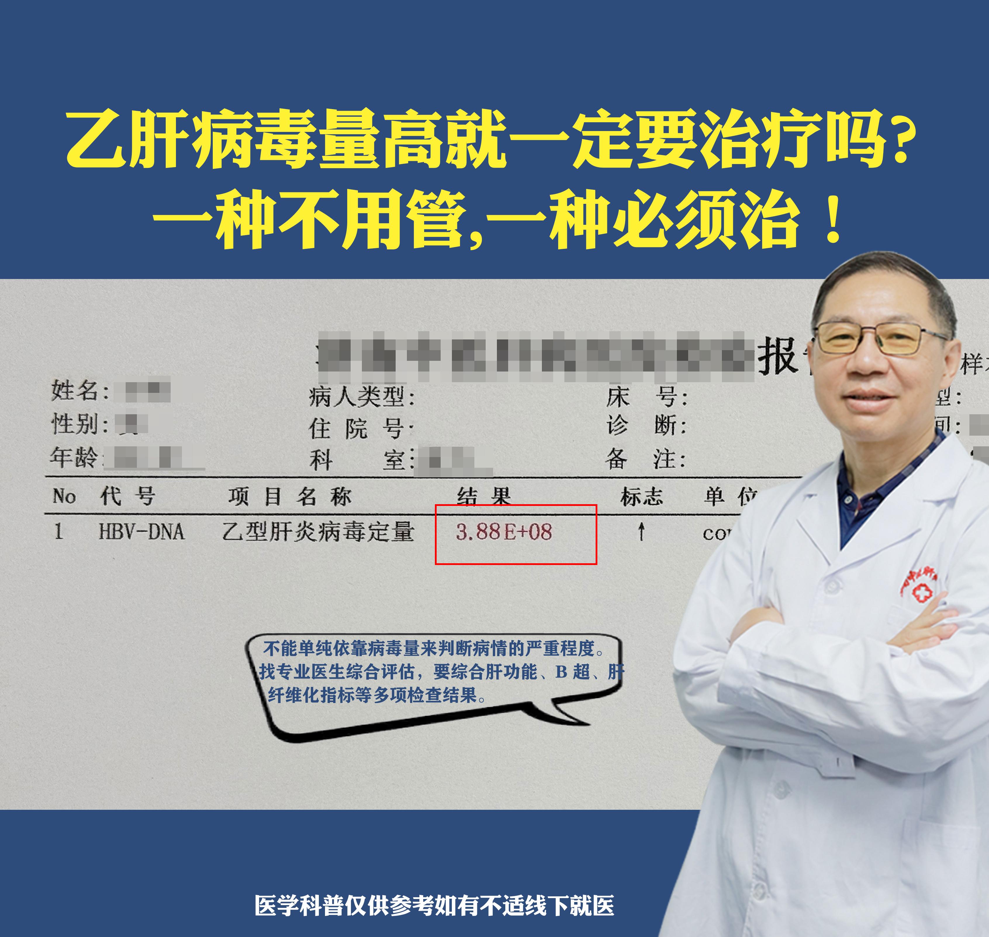 乙肝病毒量高是否需治疗，不能一概而论。若处于免疫耐受期，患者年龄较轻...