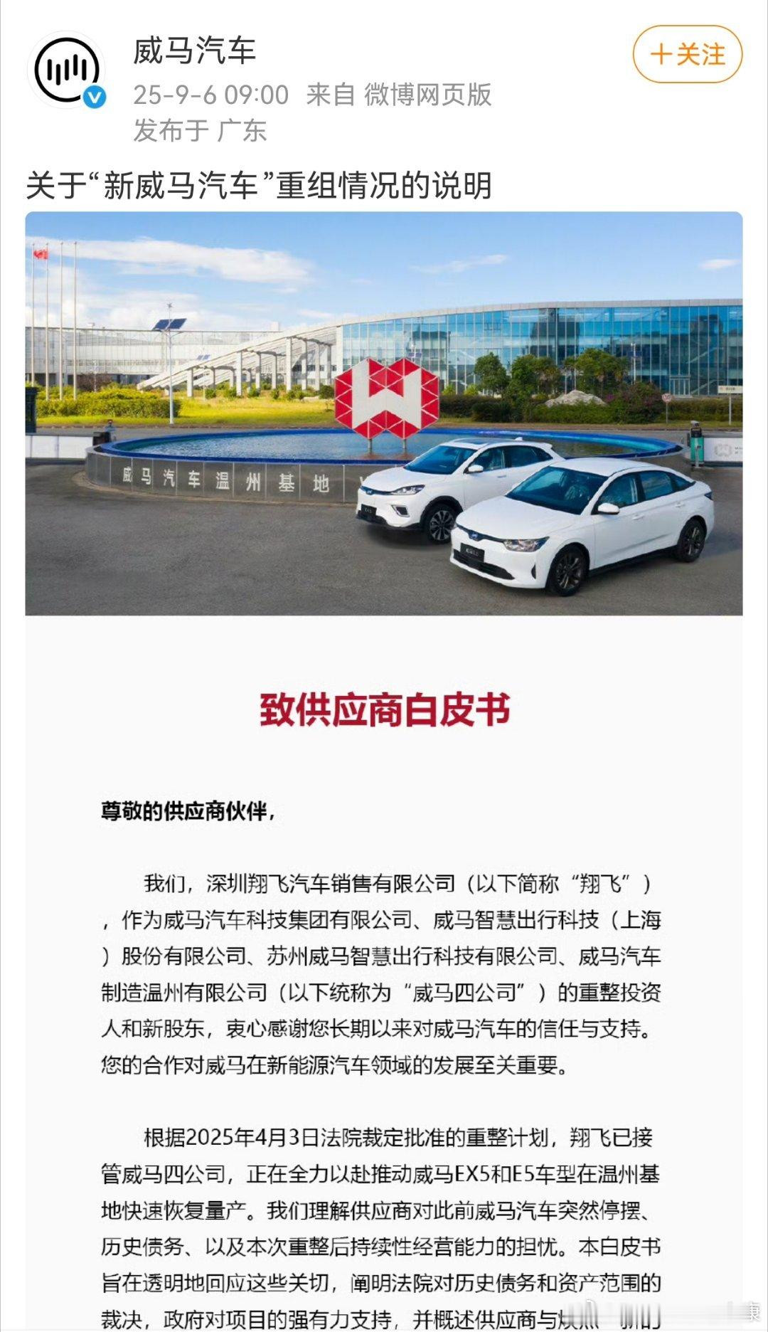 威马汽车复活，意义不大，因为名气已经丢了。既然有资金，还不如重新起一个品牌。​