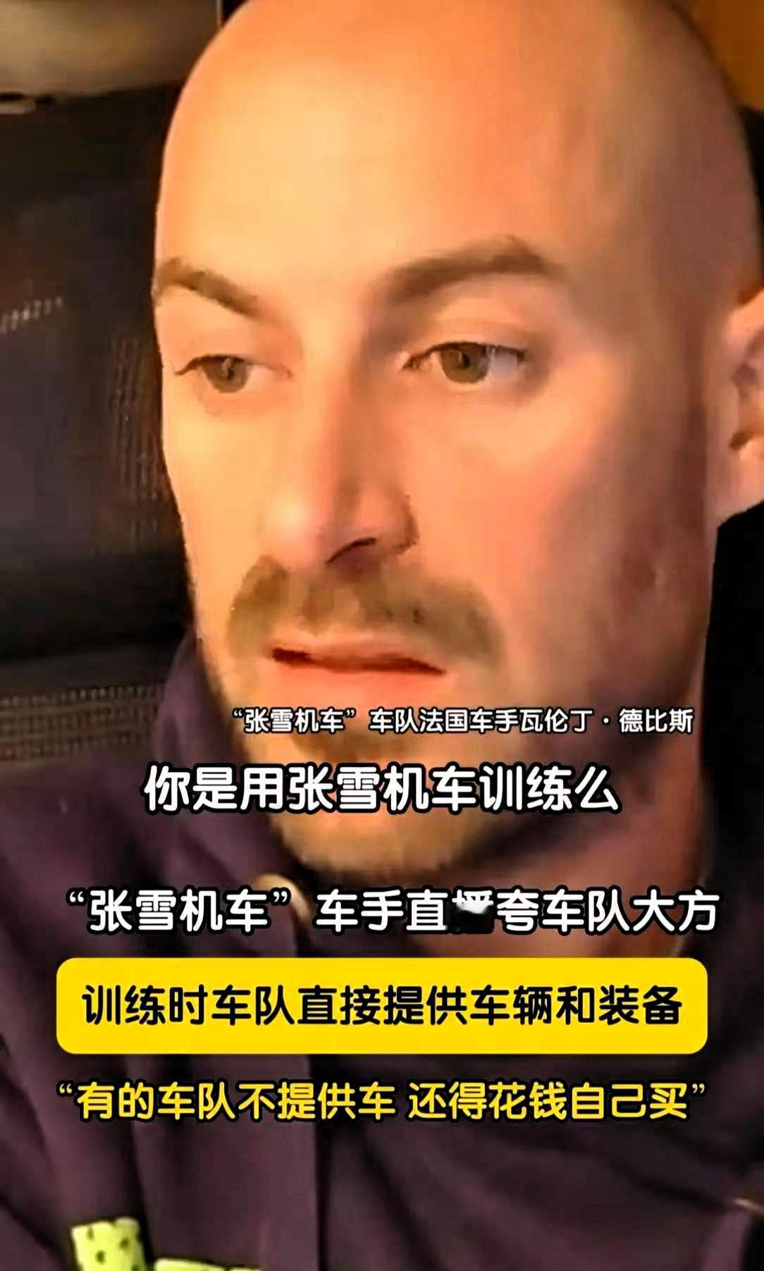 终于明白了！德比斯愿意来张雪机车的车队，不是因为张雪太厉害，而是因为张雪太大方