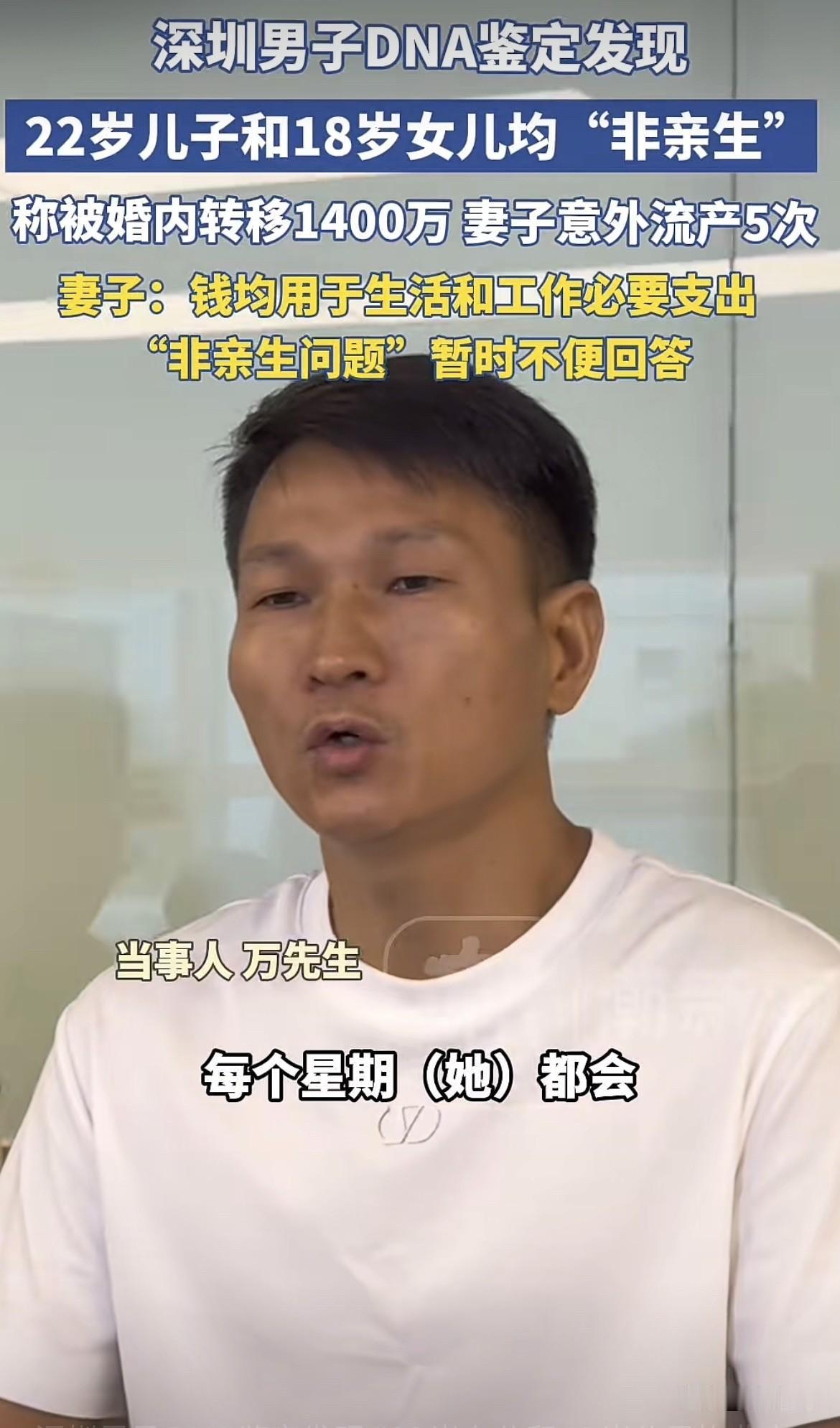 深圳，男子查银行流水，妻子私下转移1470万元，一儿一女竟也不是他亲生，男子得知