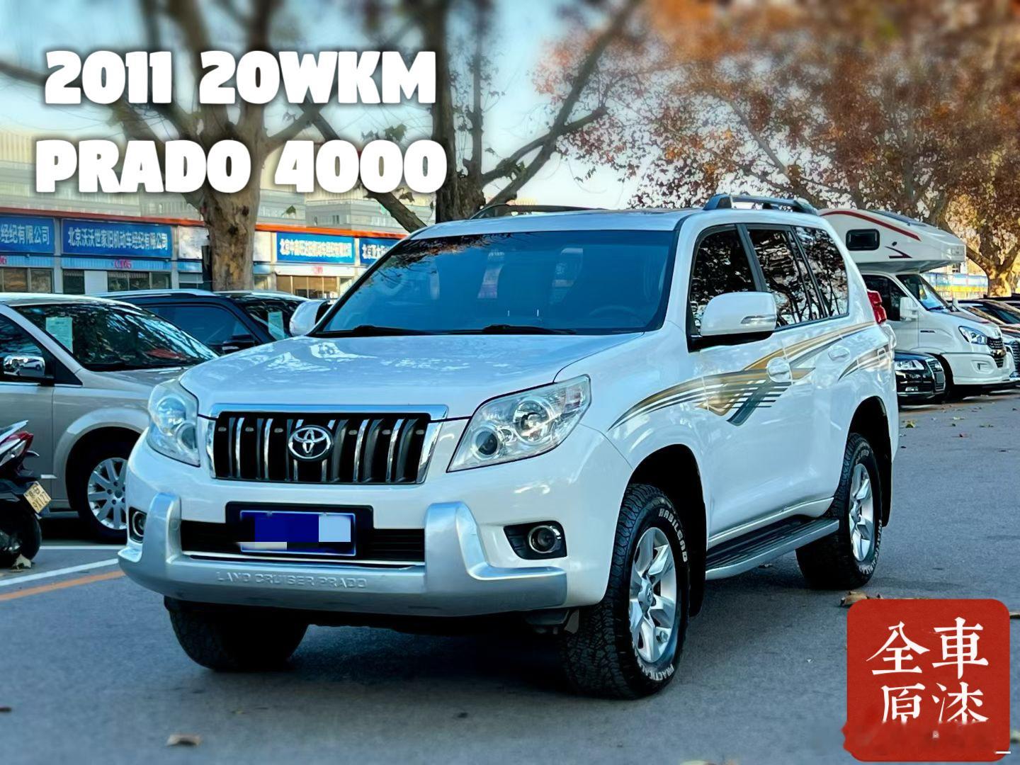 【车辆信息】丰田霸道4000【上牌时间】2011年11月【行驶里程】20万公里【
