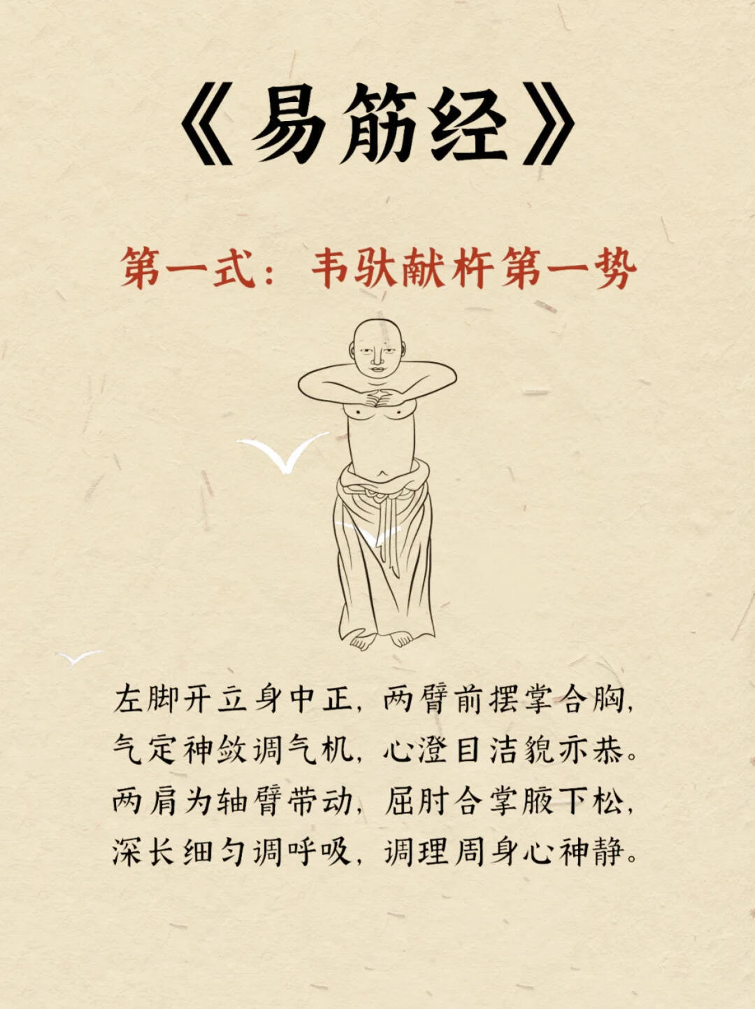 一起来练练易筋经吧！全网最全图解🔥国医的精诚力量