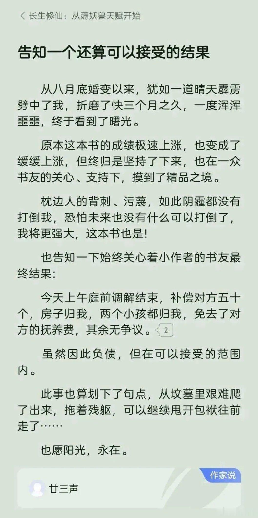 又有小说作者被爆金币了，50个！