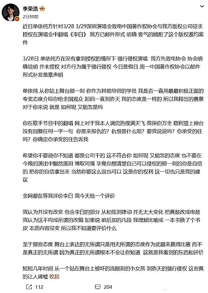 李荣浩发文指责单依纯强行侵权唱歌曲《李白》。如果她唱的好听，符合主流审美，可能