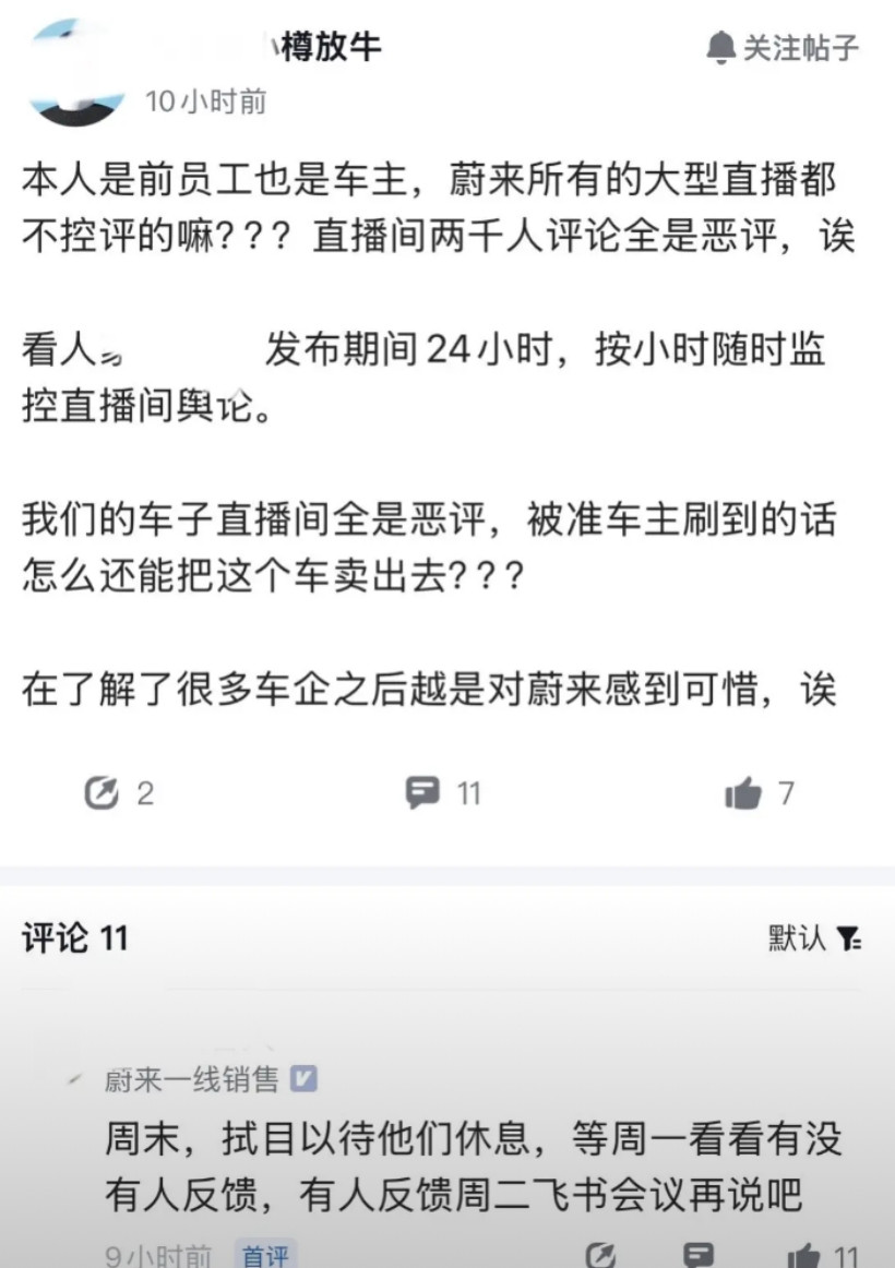 蔚来前员工：在了解了很多车企之后，越是对蔚来感到可惜。他说周末看到李斌在工厂