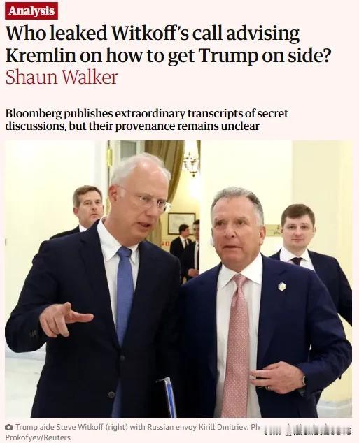 《卫报》报道称，一家欧洲情报机构很可能泄露了维特科夫、乌沙科夫和德米特里耶夫的通