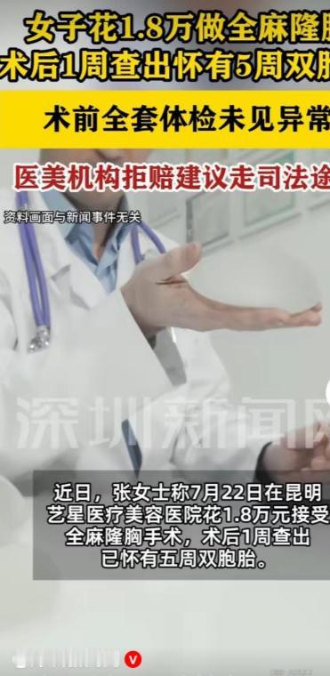 这激情的代价有点高。云南昆明，一个女子花了一万八去做了个隆胸手术。结果手术做