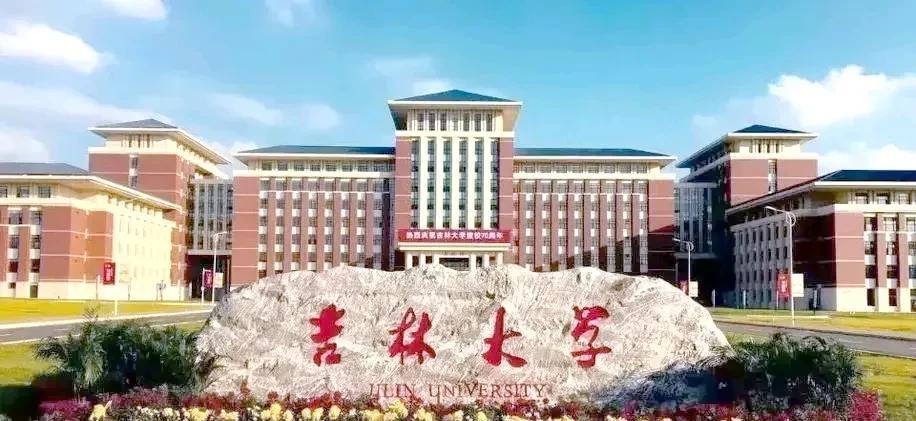 亲戚家孩子去年在吉林大学和南京理工中抉择很久，后来还是孩子做了决定，选择了吉林大