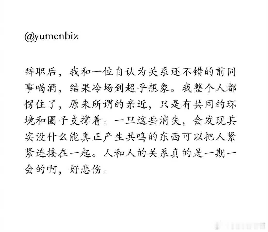 人和人的关系真的是一期一会​​​​