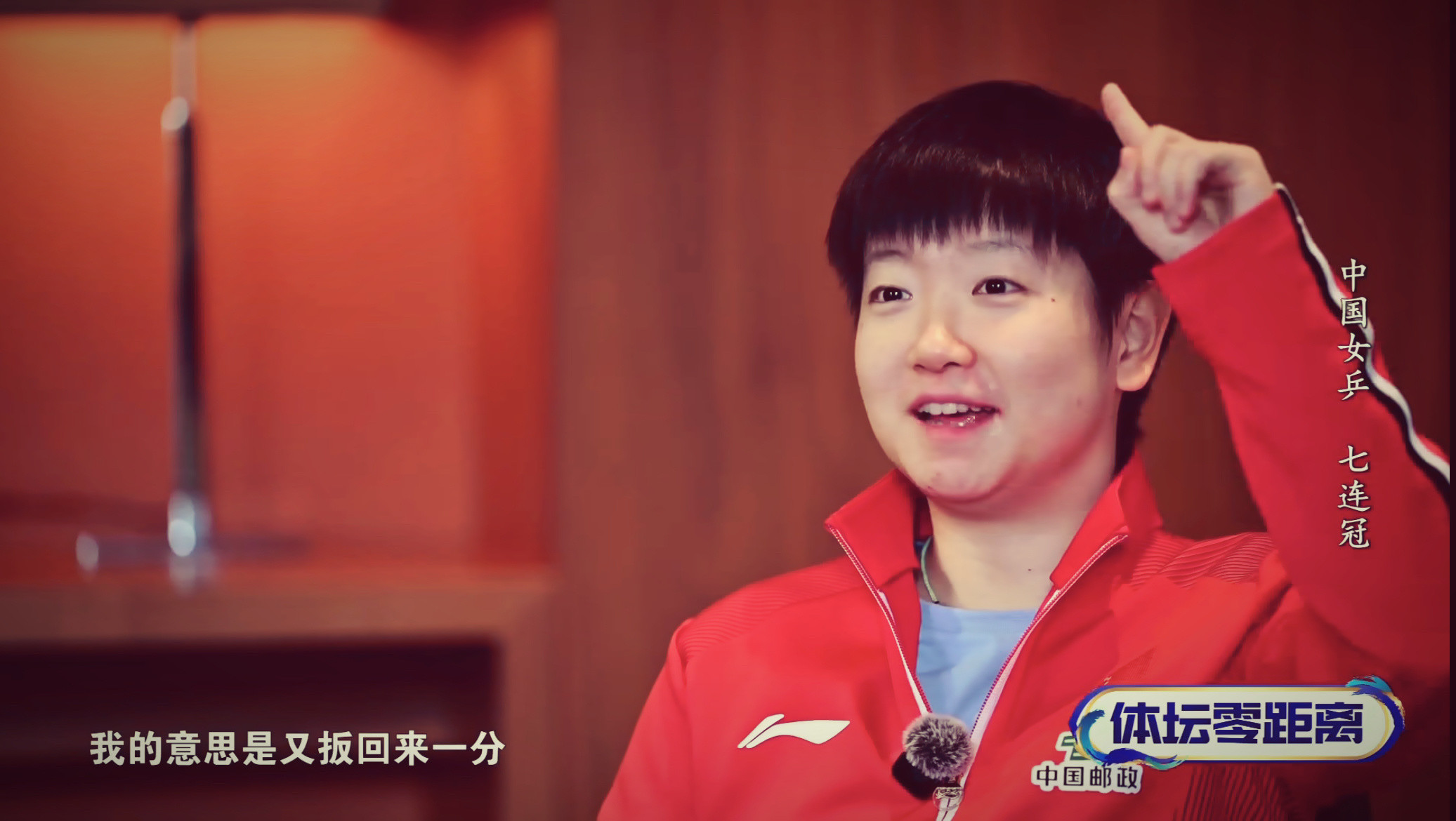 听到她为什么是孙颖莎、她一场就会让你松下来这两段真的好想落泪。只希望这个世界能对