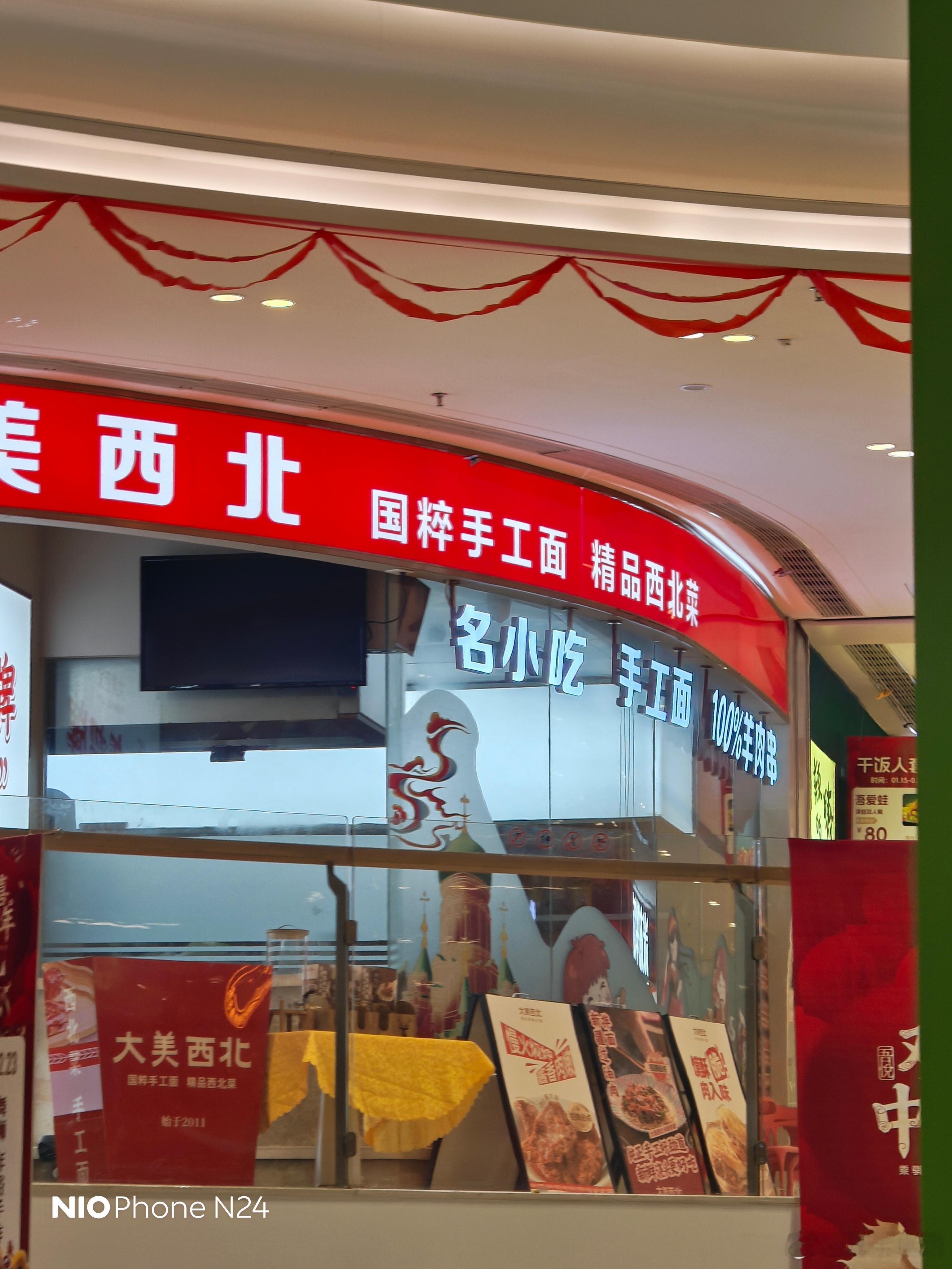 这好像是某种山寨的西贝