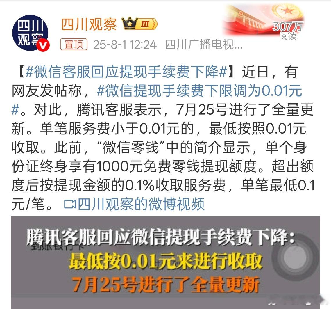 微信提现手续费下限调为0.01元现在基本都是微信扫码消费，免掉手续费不可以吗？