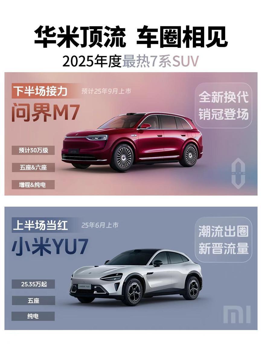 双车同框，颜值断层不是吹！全新问界M7豪华感太能打看完全新问界M7与宝马X5的