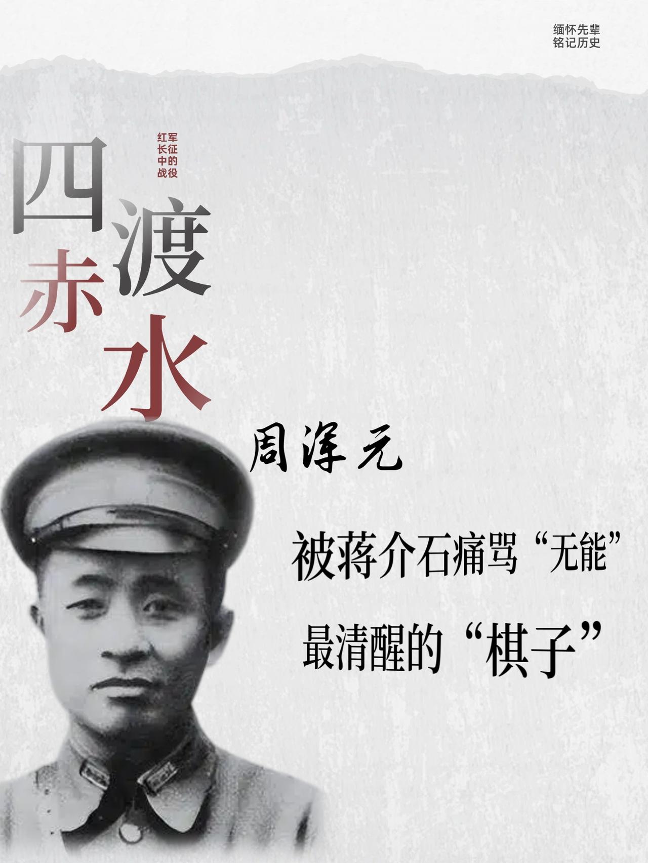 1951年12月，《四渡赤水战役教学讲义》中留下一句反问：四渡赤水的神