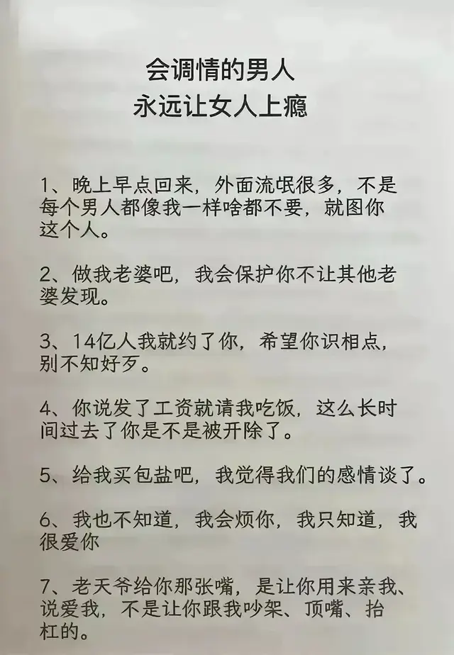 会调情的男人永远让女人上隐, 这里都是金句