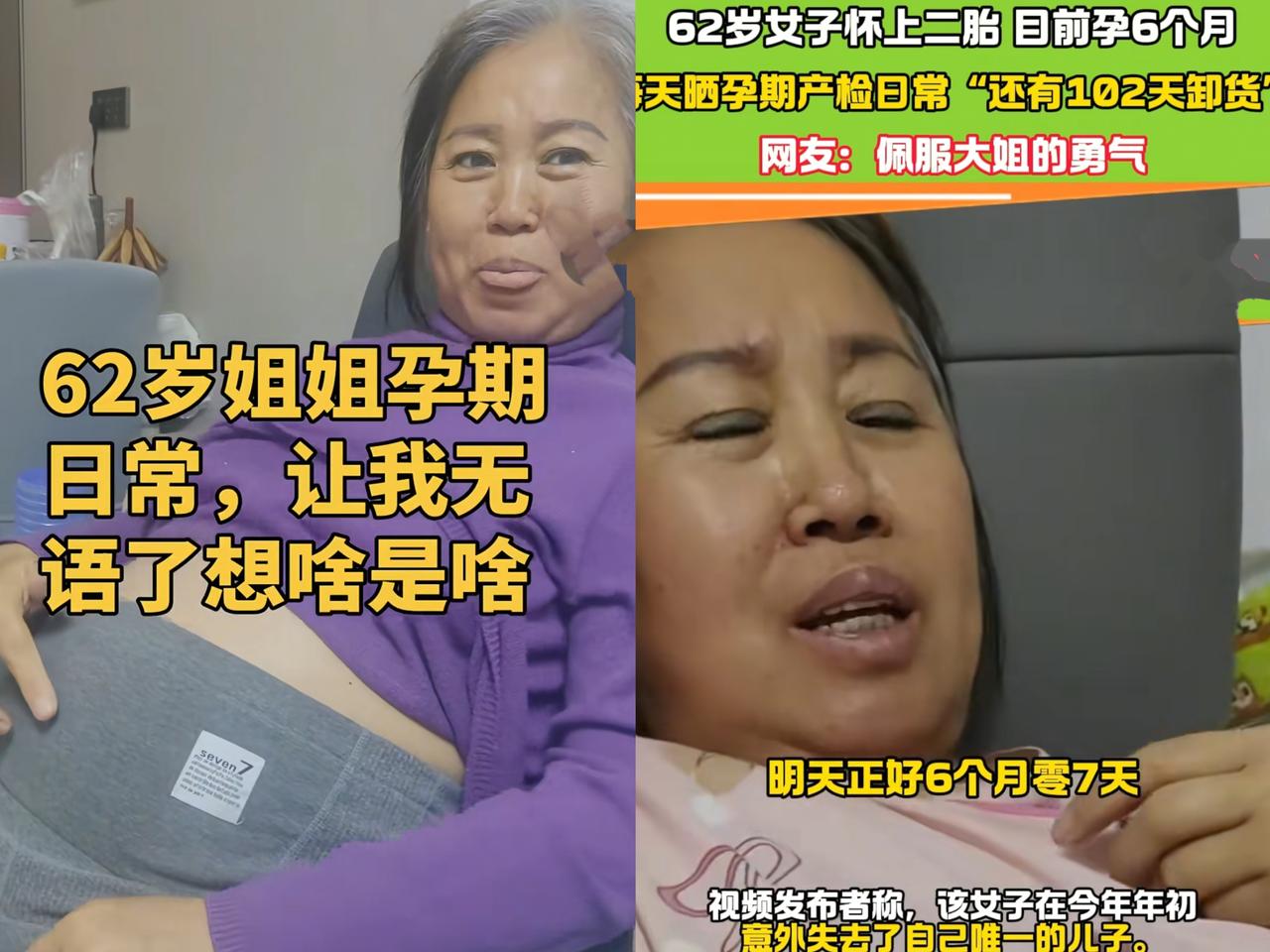 对于62岁的女人，还能自然怀孕，我估计有许多人持怀疑的态度。可吉林还真有这么位母