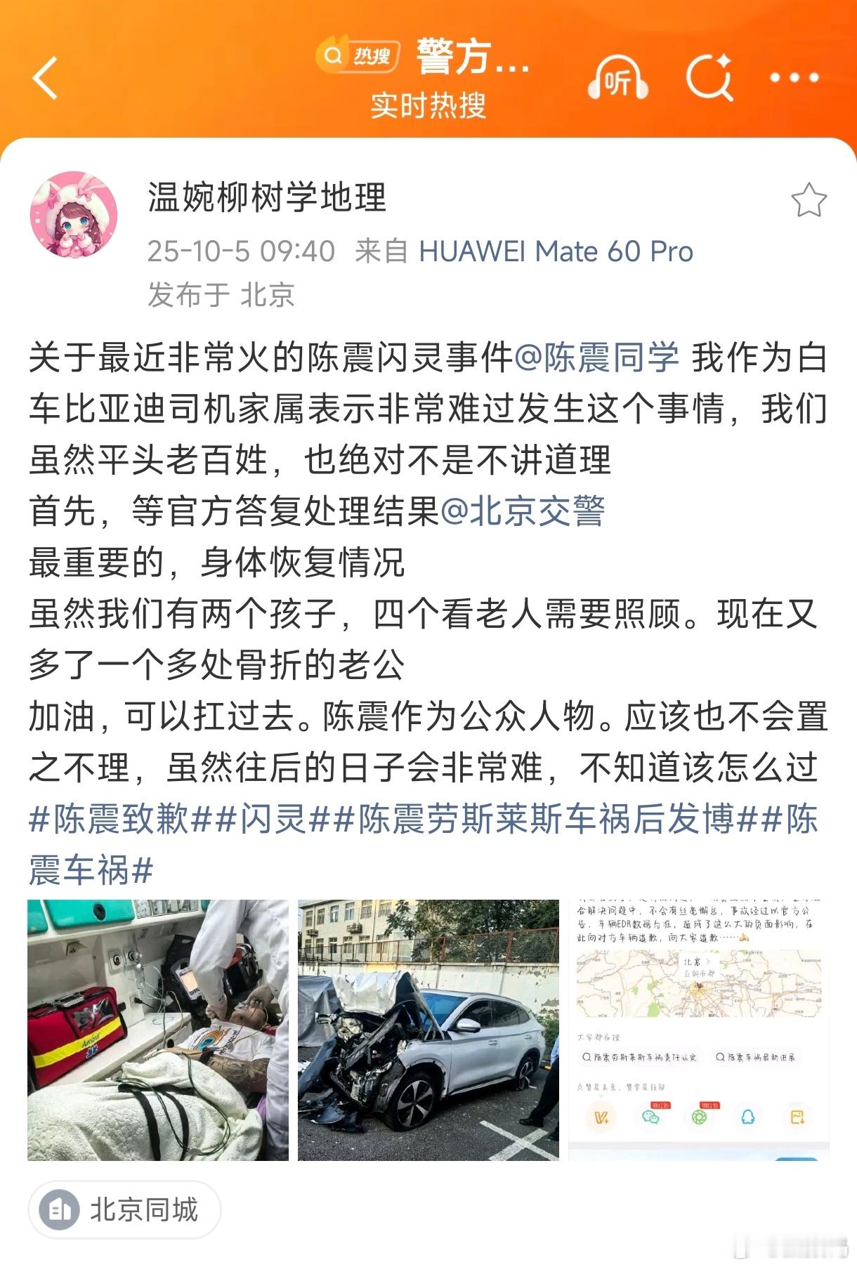 看陈震的微博评论，感觉陈震才是本次事故的受害者。[捂脸哭]车主家属用的是华为Ma